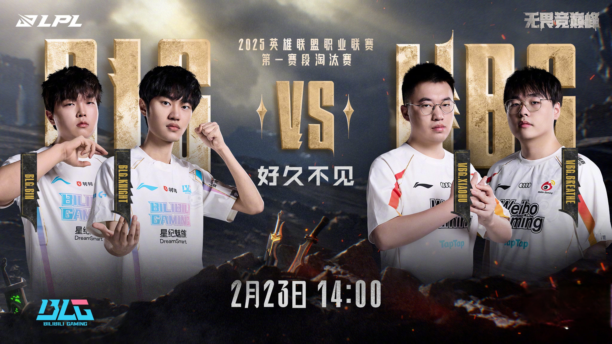 开云下载-关于WBG绝杀V5，Inspired完成史诗逆转宿敌对决淘汰赛，锁定晋级资格的信息